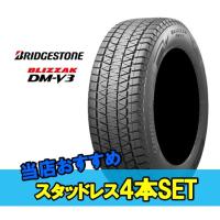 18インチ 225/55R18 98Q 4本 スタッドレスタイヤ BS ブリヂストン ブリザック DM-V3 BRIDGESTONE BLIZZAK DM-V3 PXR01636 HG | オートパーツPit4号店