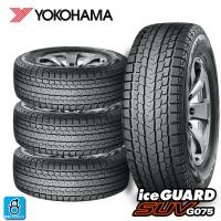 送料無料 4本セット 2024〜2025年製 225/65R17 102T ヨコハマ アイスガード SUV YOKOHAMA ice GUARD SUV G075 17インチ 新品 スタッドレスタイヤ 国産 SUV 冬… | オールドギア