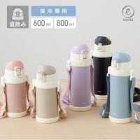 水筒 キッズ こども 子供 キッズボトル 600ml 800ml 保冷 ショルダーベルト付 安全ロック ワンタッチ 熱中症 熱中症予防  遠足 ステンレス 本体のみ emoka