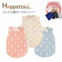 ホッペッタ Hoppetta スリーパー 6重ガーゼ 購入特典 今治タオル ハンカチ付 メリーメリー サーモンピンク スカイブルー フィセル ベビーサイズ 送料無料 | Litakara baby