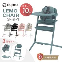 サイベックス レモ3-IN-1 cybex LEMO CHAIR レモチェア ウッド キッズチェア ハイチェア ベビーチェア | Litakara baby