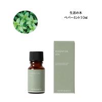 エッセンシャルオイル ペパーミント １０ml 生活の木 アロマオイル 精油 | オリーブの木