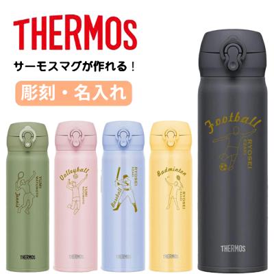 サーモス 水筒 500ml（色：ゴールド系）のおすすめ人気商品一覧 通販
