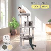 キャットタワー 木製 猫タワー 大型猫用 据え置き ハンモック 爪とぎ ポール 猫ハウス 遊び場 省スペース おしゃれ 多頭飼い 子猫 爪とぎポール 広い 見晴らし台
