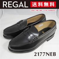 リーガル REGAL 靴 ローファー ビジネスシューズ 2177EB 大きいサイズ ブラック 紳士靴 | oluolu mall
