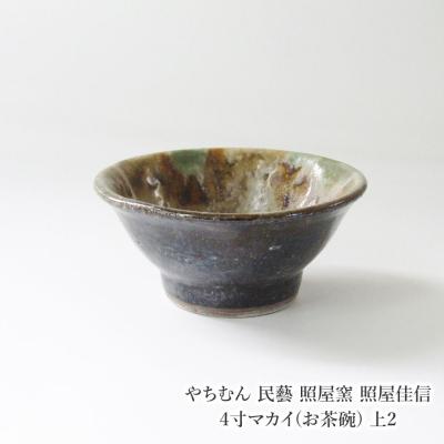 おまめ - 照屋窯 照屋佳信｜Yahoo!ショッピング