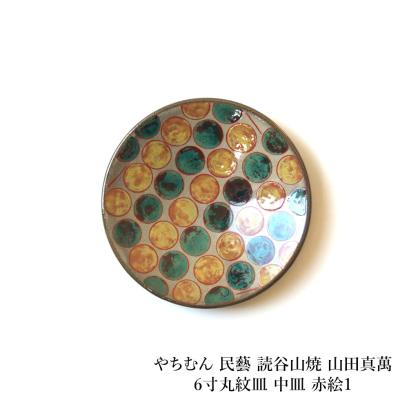 おまめ - 読谷山焼 山田真萬|Yahoo!ショッピング おまめ - 読谷山焼 山田真萬|Yahoo!ショッピング
