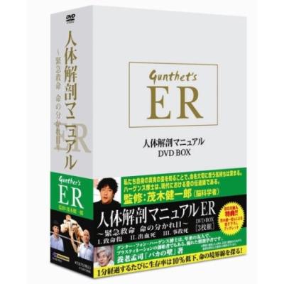人体解剖マニュアル ER〜緊急救命 命の分かれ目〜の商品一覧 通販  