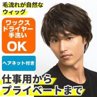 ウィッグ メンズ ショート ナチュラルマッシュ ダークブラウン 耐熱 フルウィッグ コスプレ かつら 男性 ビジネス 学校 仕事 遊び WIGGY RICHメンズ | お祭りコム Tシャツ メンズ レディース