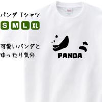 お昼寝 パンダ グッズ おもしろ 白 Tシャツ 雑貨 オリジナル メンズ レディース S M L Xl 3l 4l プリント 服 カラー かわいい おしゃれ 面白い 可愛い 動物 Panda Sleep T お祭りコム Tシャツ 無地 プリント 通販 Yahoo ショッピング