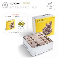 【8月5日発送分よりTHE BOOK日本語版プレゼント！】キュボロ・スタンダード50　Cuboro Standard50【ラッピング無料 】木のおもちゃ 木製 知育玩具 玉の塔 | おもちゃの国オズ
