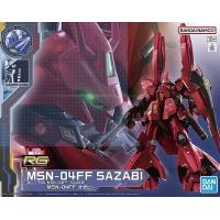 RG 1/144 MSN-04FF サザビー 【GUNDAM SIDE-F 】サイドF 福岡 機動戦士ガンダム 逆襲のシャア | おもちゃ屋のてんちょー