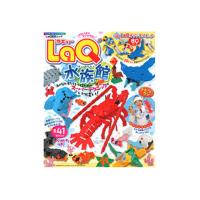 ＬａＱ　水族館　ラキュー　特別ふろくLaQオリジナルキット８０ピース　ワンダーライフスペシャルLaQ認定ムック　小学館　知育玩具　日本製パズルブロック | おもちゃのキムラ LaQラキュー店
