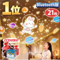 プラネタリウム 音楽 ブルートゥース 充電版 家庭用 ライト 子供 おもちゃ 本格的 プレゼント プロジェクター 寝かしつけ うさぎ プロジェクター 軽量 天井投影