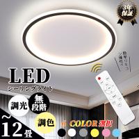 シーリングライト LED 12畳 調光調温 北欧 照明器具 天井照明 調光調温 ベッドルームライト クリエイティブ リビングルームライト インストールが簡単