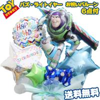 バルーン ディズニー トイストーリー バズ・ライトイヤー 1歳 男の子 誕生日 出産祝い ギフト 開店祝い 電報 結婚祝い | 出産祝い おむつケーキ研究所