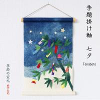 お飾り かわいい 和紙 吊るし飾り インテリア ミニチュア ミニリース 七夕 夏づくし 和紙生活 通販 Yahoo ショッピング