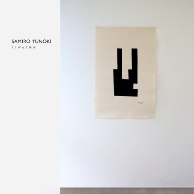 障子紙と和紙の専門店 和紙生活 - 柚木沙弥郎 SAMIRO YUNOKI・SIWA|紙