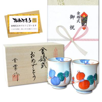 【値段交渉可能】鍋島焼　夫婦　蓋付き湯呑み　2つセット 九谷焼 蓋付夫婦湯呑 花詰 ペア ( 初任給 プレゼント 母の日 夫婦