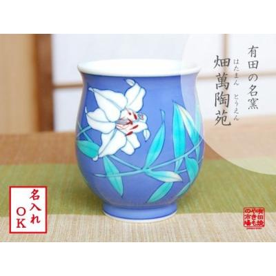 畑萬陶苑（湯飲み）｜茶器｜食器、グラス、カトラリー | キッチン