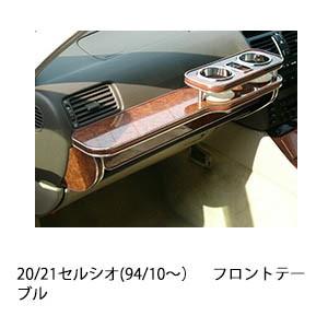 20セルシオ（車内用テーブル、トレイ）｜インテリア、車内用品｜自動車