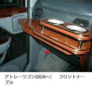 アトレーワゴン（車内用テーブル、トレイ）｜インテリア、車内