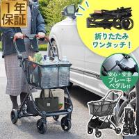 1年保証 ショッピングカート ワンタッチ 折りたたみ 軽量 おしゃれ 4輪 買い物カート フットブレーキ付 レジカゴ 取り外し 2段 大容量 自立 送料無料