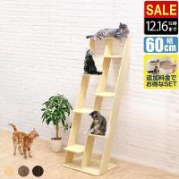 1年保証 キャットツリー タワー 猫 据え置き型 ねこタワー 猫タワー おしゃれ スリム 省スペース 木製 家具調 運動不足 安定感 階段 多頭 シェルフ 送料無料 | bargainprice