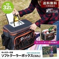 クーラーボックス 小型 クーラーバッグ 折りたたみ 32L キャスター付き ソフトクーラーボックス キャリー ソフトクーラー 保冷バッグ 送料無料 