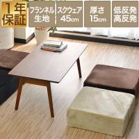 1年保証 座布団 クッション 低反発 高反発 両面 3層 フロアクッション 1枚単品 45×45cm×厚手15cm 四角/スクエア フランネルカバー 座ぶとん 送料無料 | bargainprice
