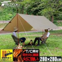 タープ スクエアタープ 1年保証 TC ポリコットン 焚き火に強い 難燃 280cmx280cm 日よけ UVカット 簡易テント アウトドア テント キャンプ 送料無料 | bargainprice