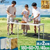 1年保証 アウトドアテーブル 折りたたみ 180 高さ調整 3つ折り 折りたたみテーブル アルミ 幅180cm 奥行60cm 4人〜6人 レジャーテーブル FIELDOOR 送料無料 | bargainprice