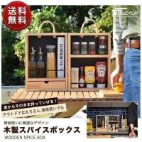 1年保証 スパイスラック 木製 アウトドア調理器具 調味料ラック スパイスボックス おしゃれ ケース アウトドア キャンプ キッチン 収納 持ち運び 北欧 送料無料 | bargainprice