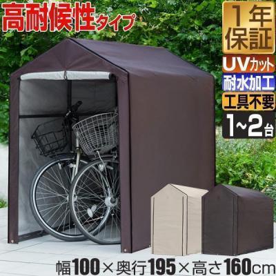 子供自転車収納庫のおすすめ人気商品一覧 通販 - Yahoo!ショッピング