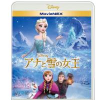 アナと雪の女王 MovieNEX　送料無料 | DREAM ONLINE SHOP