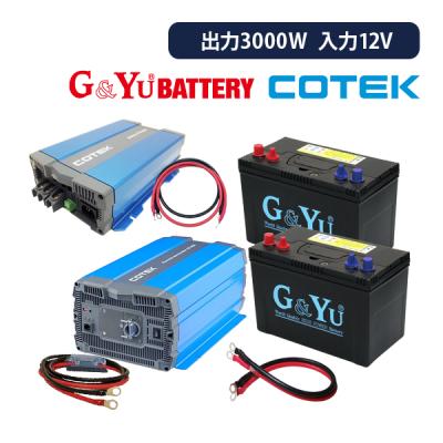 全てセット✔︎ インバーター12V 4000W/アイソレータ走行充電器/2バッテリ 全てセット✔︎ インバーター12V 4000W/アイソレータ走行充電器