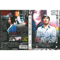 美しい夜、残酷な朝 オリジナル完全版【中古品DVD】※レンタル落ち | OneLifeYahoo!ショップ