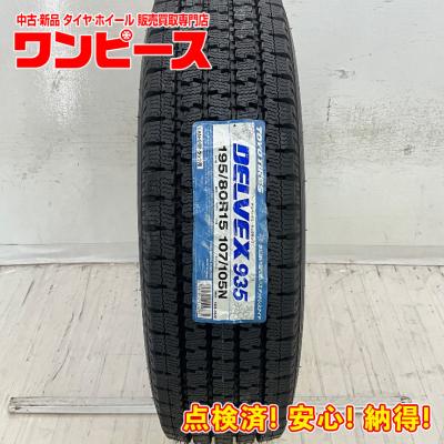 195 80r15 スタッドレス（TOYO TIRES）のおすすめ人気商品一覧 通販