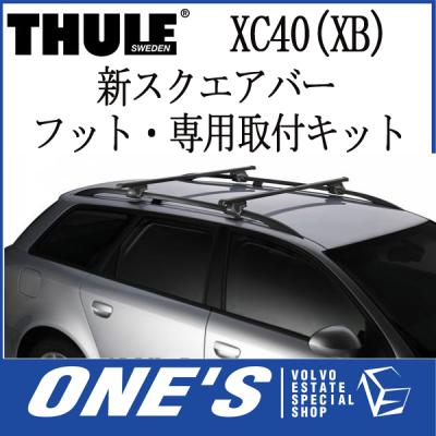 VOLVO xc40（ルーフボックス、キャリア）｜自動車 | 車、バイク 