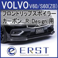 ボルボ専用ERST(エアスト) フロントリップスポイラー-カーボン R-DESIGN V60/S60(ZB) エアロパーツ | ONE S ONLINE SHOP ヤフー店