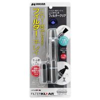 ハクバ(HAKUBA) KMC-LP14G ガンメタリック レンズペン3 フィルタークリア | ワンズマートYahoo!ショッピング店