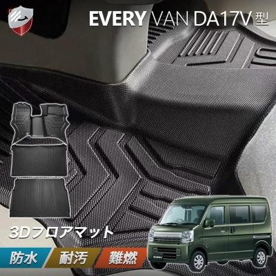 フロントリア エブリイワゴン DA17W エブリイバン DA17V フロアマット スズキ エブリイバン エブリイワゴンDA17V DA17W フロアマット
