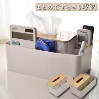 ティッシュケース おしゃれ ティッシュボックス 収納 多機能 木製 北欧 おしゃれ 大容量 ティッシュホルダー ティッシュ ケース リモコンラック 文房具 コスメ