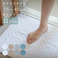 バスマット タオル地 おしゃれ 足ふきマット お風呂 綿100％ 吸水 洗える 速乾 抗菌 防臭 足拭きマット 大判 マット トイレマット 衛生的