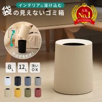 ごみ箱 おしゃれ 丸型 袋が見えない 8L 12L シンプル 2重構造 フタなし くず入れ 見えない ゴミ袋を見せない キッチン ごみばこ ゴミ箱