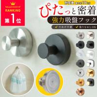 吸盤フック 強力 おしゃれ 壁 吸盤 フック お風呂 吸盤式 超強力 ステンレス 浴室 キッチン トイレ オシャレ 小型 賃貸 はがせる 壁掛け 強力吸盤 穴あけ不要