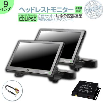ヘッドレストモニター 2台セットのおすすめ人気商品一覧 通販 - Yahoo