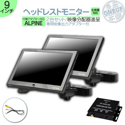 アルパイン リアモニター 9インチの商品一覧 通販 - Yahoo!ショッピング