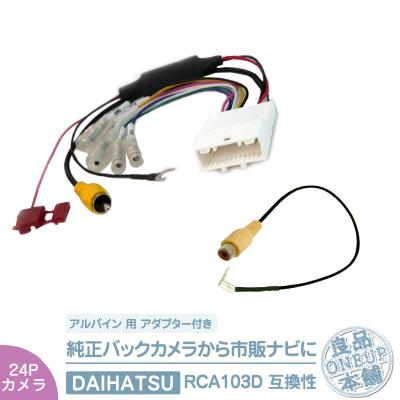 ダイハツ純正ナビ 配線（その他カーナビ）｜カーナビ｜自動車 | 車