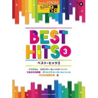 STAGEA　9〜8級　Vol.9　ベスト・ヒッツ３　 | 音楽太郎